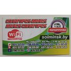 Реклама. Маршрутка. Календарик, 2025