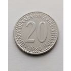 20 динаров 1986 года Югославия, не частая!