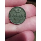 Денежка 1855 г. ЕМ. А2