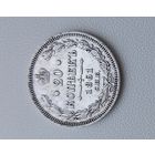 20 копеек 1861г