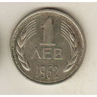 Болгария 1 лев 1962