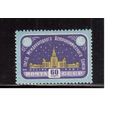 СССР-1958, (Заг.2106) , * , Съезд астрономов