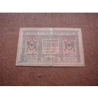 10 рублей 1918 Сибирь