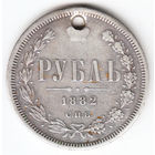 Рубль 1882г