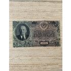 50 рублей 1947 СССР Ленин