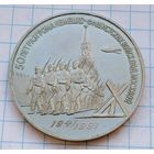 3 рубля 1991 г. 50 лет разгрома немецко - фашистских войск под Москвой.