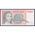 Югославия, 50000000 динаров 1993 г, P-123 (AА, девочка, Белградский университет), VF