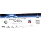 Билет Динамо Киев - Стяуа Бухарест. Лига чемпионов.2006.