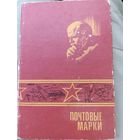 Альбом для марок