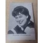 Актриса Люсьена Овчинникова.1971г