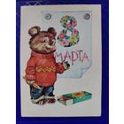 8 Марта Ожегова Т. 1985 Подписана