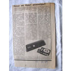 25-34 П4 6-220 Газета Знамя юности 20-02-1990 Вырезка Когда же будут дозиметры? ЧАЭС Чернобыль Чернобыльская АЭС