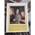 Набор открыток русская живопись 18 века