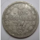 20 копеек РИ 1901г.