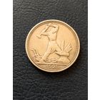 50копеек1925г.