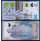 Казахстан 20000 тенге 2022 г. (P-W49, UNC) Казахстан 20 000 тенге 2022 г.