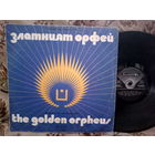 Виниловая пластинка ПОЧЕТНЫЕ ГОСТИ "ЗОЛОТОГО ОРФЕЯ".