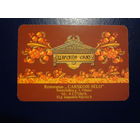 Календарик 2004 г.  Ресторан  Царское село.