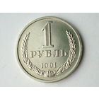 1 рубль 1991 Л UNC годовик #A Супер!