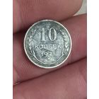 10 копеек 1925