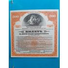 200 рублей 1919 года. Штамп на займе 200 рублей 1917 года Иркутское отделение ГОСБ. Колчак. UNC.