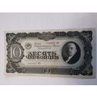 10 червонцев 1937