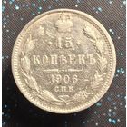15 копеек 1906 распродажа коллекции
