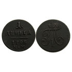 1.2 копейки деньга 1798 КМ отличная, редкое состояние