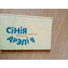 Г.Бураукiн"Сiнiя арэлi"\017