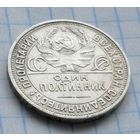 С 1 РУБЛЯ! СЕРЕБРЯНАЯ МОНЕТА Один полтинник 1925 ГОДА Чистого серебра 9 грамм ПЛ