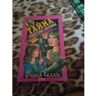Тайна египетских сокровищ-Фиона Келли