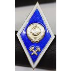 Значок ''Об окончании технического ВУЗа СССР''