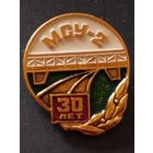 30 ЛЕТ - МОСТОСТРОИТЕЛЬНОЕ  УПРАВЛЕНИЕ - 2  ( Беларусь).