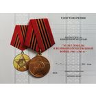 Бланк удостоверения на юбилейную медаль 65 лет в ВОВ