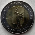 Россия 50 рублей 2025 г. Саур-могила. Год защитника отечества