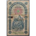5 рублей 1898 Тимашев / Метц
