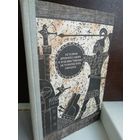 История древнего мира в художественно-исторических образах