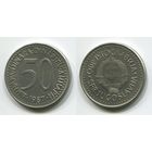 Югославия. 50 динаров (1987, XF)