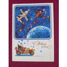 С Новым Годом! Шемаркин 1983 г.