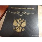 Альбом для царских серебряных и золотых монет с Финляндией 1855 - 1917 г.
