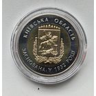 Украина 5 гривен 2017 Киевская область