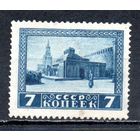 Мавзолей Ленина СССР 1925 год 1 марка
