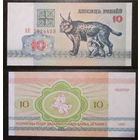 10 рублей 1992 АК  UNC