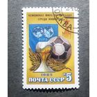 Марка СССР 1985 год. Чемпионат мира по футболу