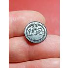 108 полк,(Наполеон)