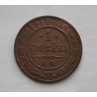 1 копейка  1871 года Редкая