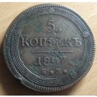 5 копеек 1807г