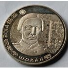 Казахстан. 50 тенге 2014 года.  Портреты на банкнотах. Шокан Валиханов.