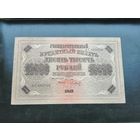 10000 рублей 1918 года, серия АС