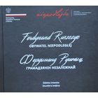 Эльжбета Інеўска - Фердынанд Рушчыц: Грамадзянін Незалежнай Iнеўска Грамадзянiн